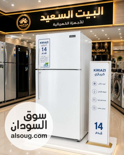 ثلاجات كريازي 