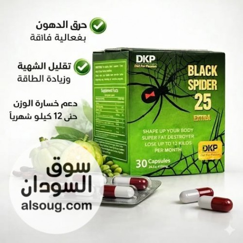 بلاك سبايدر للتخسيس