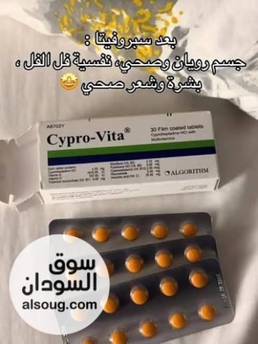 cypro_vita سيبروفيتا - Image # 1