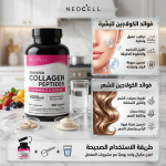 collagen peptides حبوب كولاجين