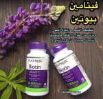حبوب بايوتين   biotin