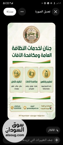 خدمات نظافة تعقيم ومكافحة الآفات - صورة رقم 2