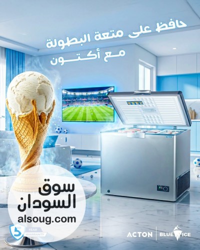 فريزر  ماركة اكتون Acton المعروفة