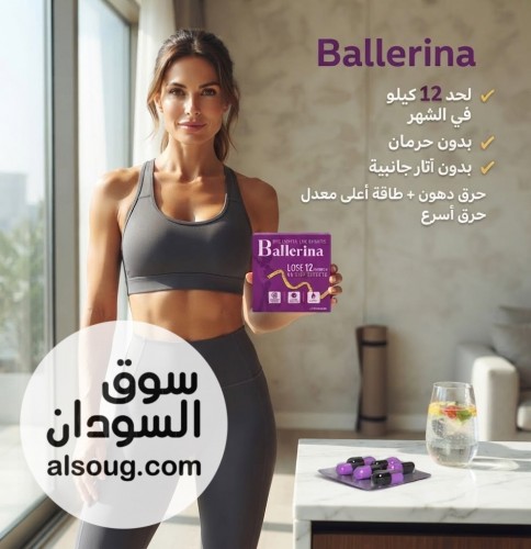  كبسولات بلارينا Ballerina رشاقة تبدأ من قرارك 