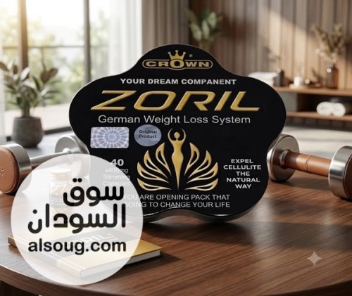 كبسولات زوريل للتخسيس المصممة لدعم أهدافكِ في خسارة الوزن