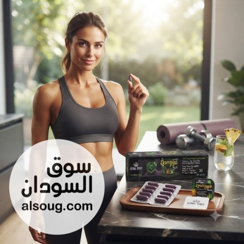   كبسولات Levrgga  دعم مستمر لتحقيق أهدافك في إنقاص الوزن 