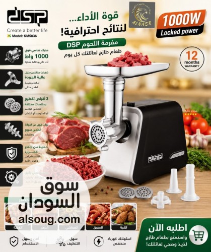 عرررررررض مفرمة اللحم