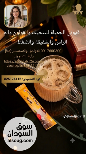 علاج الإرهاق والتعب من DXN