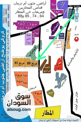 للبيع ارض سكنية في مدينة ام درمان