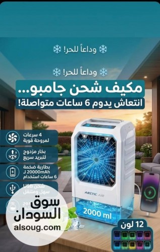 مكيف صحراوي صغير 
