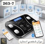ميزان الجسم الذكي بلوتوث