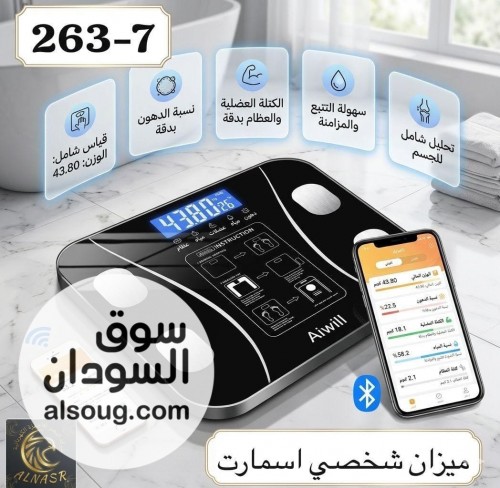 ميزان الجسم الذكي بلوتوث