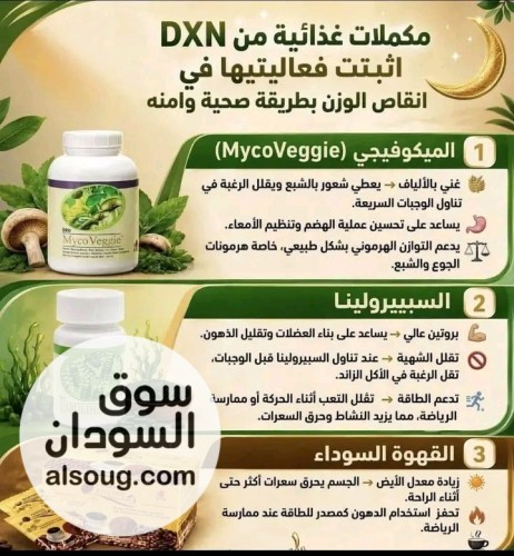 استعيد نشاطك مع منتجات DXN - صورة رقم 2
