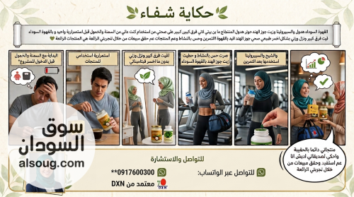 استعيد نشاطك مع منتجات DXN