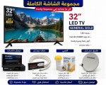 مجموعة الشاشة الكاملة كل ما تحتاجه في باقة واحدة    