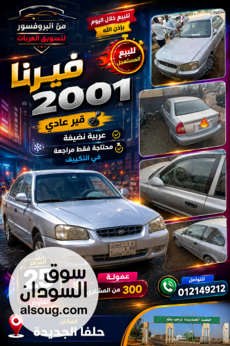 للبيع المستعجل بغرض الحوجة فيرنا 2001 - صورة رقم 1