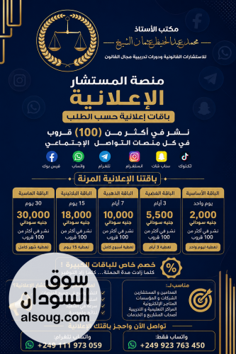 منصة المستشار للخدمات الاعلانية