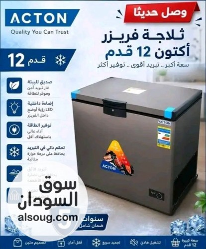 فريزر أكـتون 12 قدم