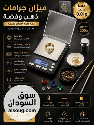  ميزان جرامات رقمي للذهب والفضه