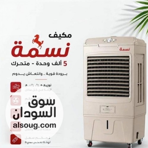 مكيف نسمه 6000 وحده متحرك 2،600،000. مكيف نسمه 6000 وحده ثابت - Image # 3