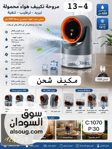 مكيف شحن للبيع