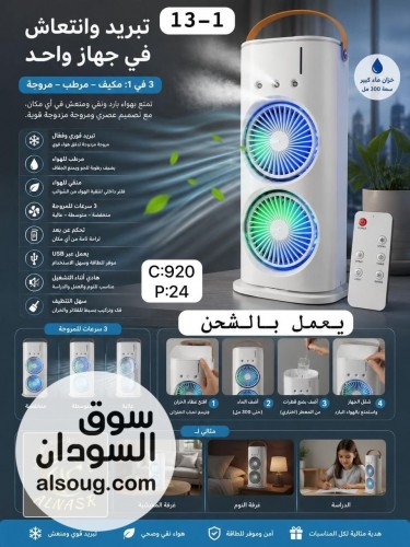 مكيف شحن ٢ مروحة