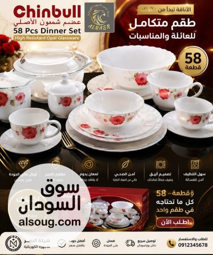 طقم Chinbull الأصلي 58 قطعة الأناقة
