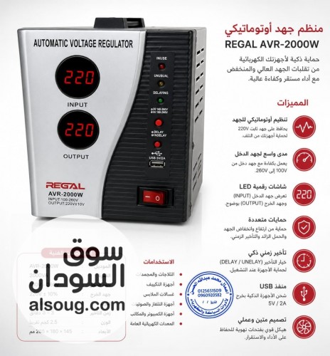 منظم كهرباء 2000W ريجال
