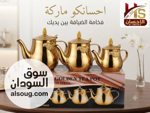 *مواصلين في عروضنا محطمين لكل الاسعار*

طقم براد سعودي مذهب فاخر 3 قطع