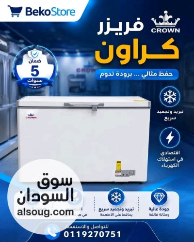 تخفيض فريزرات كراون