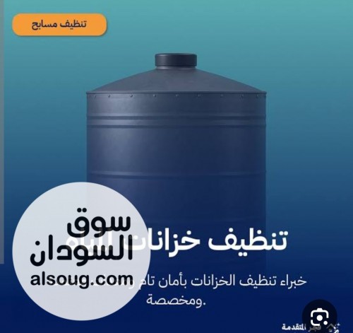 جنان لخدمات النظافة 