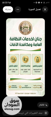 جنان لخدمات النظافة  - صورة رقم 3