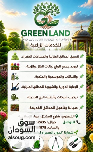 Green land for Agricultural services - صورة رقم 9