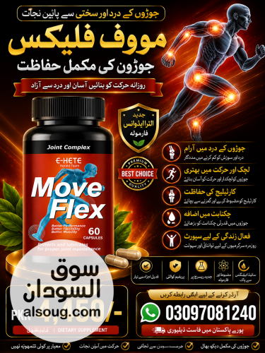 MoveFlex Promote Healthy Joint Capsules in Peshawar