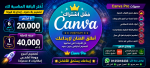 تفعيل اشتراك كانفا برو Edu