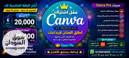تفعيل اشتراك كانفا برو Edu