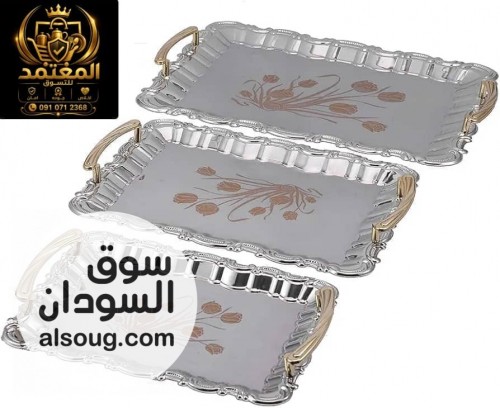 طقم صواني استيل ثلاثي
