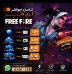 شحن جواهر فري فاير FREE FIRE