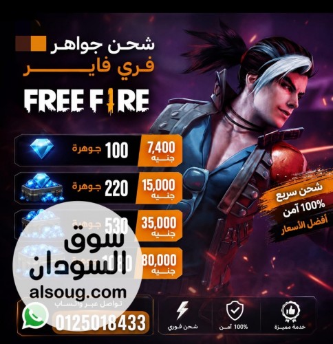شحن جواهر فري فاير FREE FIRE - صورة رقم 2