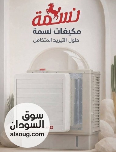 مكيف نسمه 6000 وحده ثابت  رقم الهاتف للواتساب