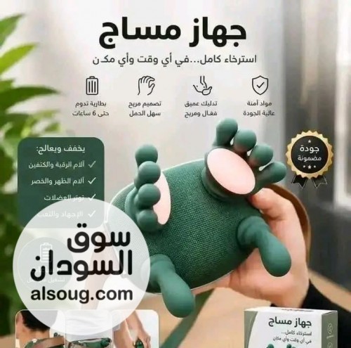 جهاز مساج الرقبه
 مساج كهربا محمولة مخصوصة للرقبة والعمود الفقري
ب