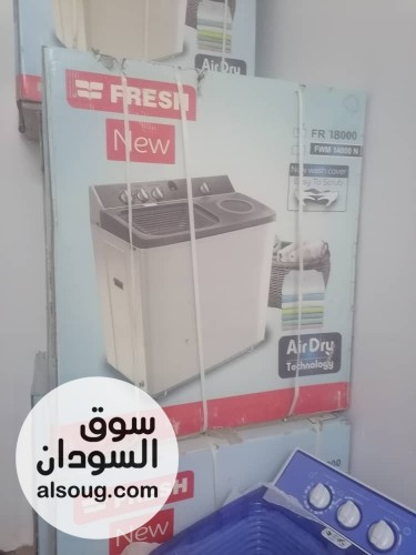 غساله فريش ١٢كيلو ٢حوض
السعر 1480 
توصيل مجانى امدرمان الخرط