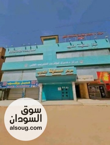 للبيع فيلا ومركز السكينة للتدريب الطبي في الخرطوم عبيد ختم
