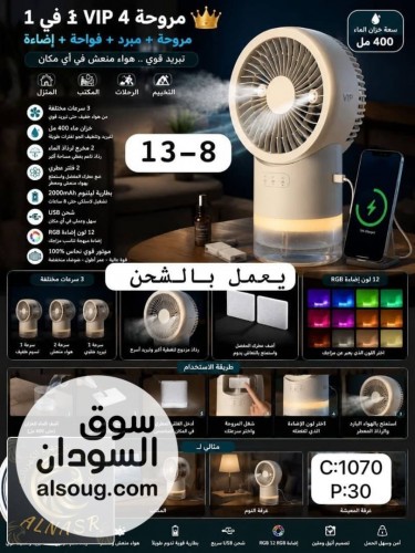 مروحة VIP شحن بخاخ مروحة شحن