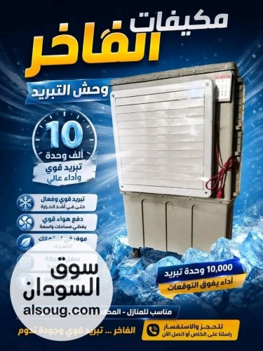  مكيف الفاخر المتحرك السعر الخاص 