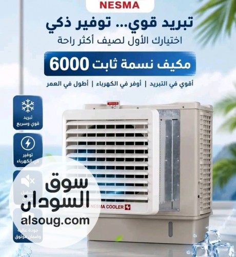 عرض تخفيض مكيف نسمة ثابت 