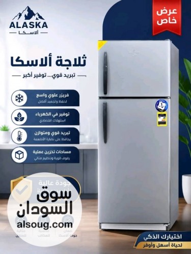 عرض تخفيض ثلاجة السكا