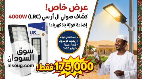 كشافات طاقة شمسية متوفرة - صورة رقم 8