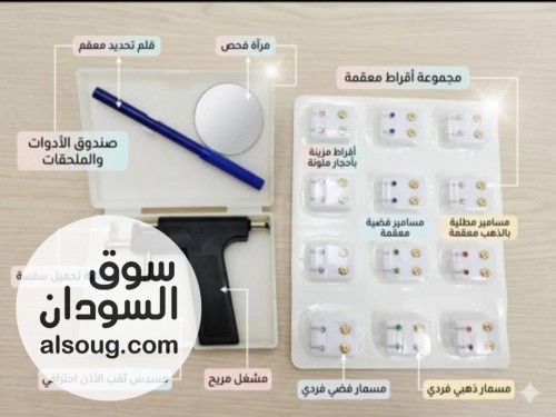 مسدس تخريم الاذن معه - صورة رقم 3