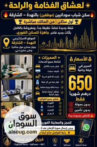 سكن شباب مشترك في دبي